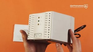 Обзор стабилизатора напряжения POWERCOM TCA-1200 | Ситилинк