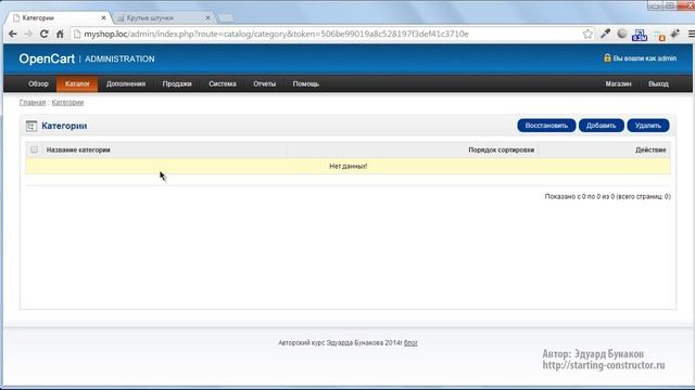 Налоговые правила и категории товара Opencart смотреть онлайн