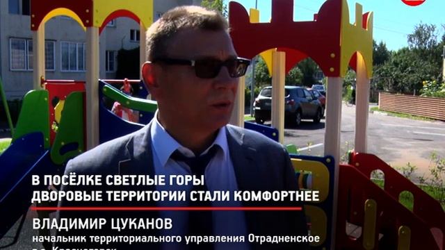 КРТВ. В посёлке Светлые горы дворовые территории стали комфортнее смотреть онлайн