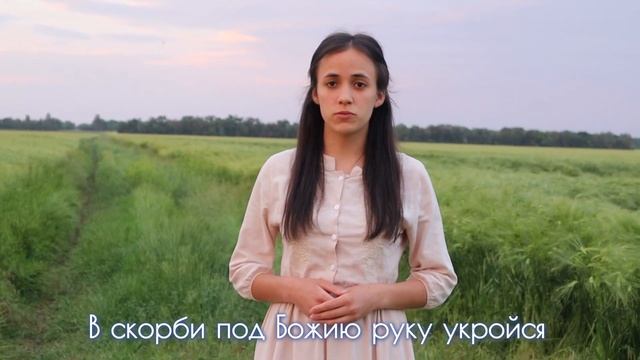 Горе ли в жизни какое случится...(христианский стих) смотреть онлайн