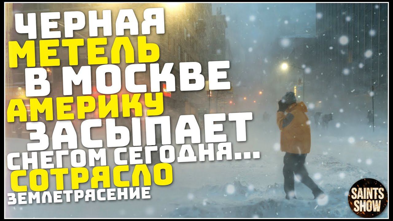 Землетрясение в Таджикистане, Новости Сегодня, Турция Ураган Торнадо 12 Января! Катаклизмы за неделю смотреть онлайн