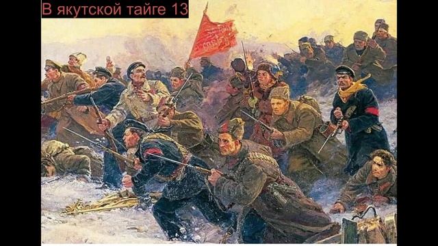 В якутской тайге 13 смотреть онлайн