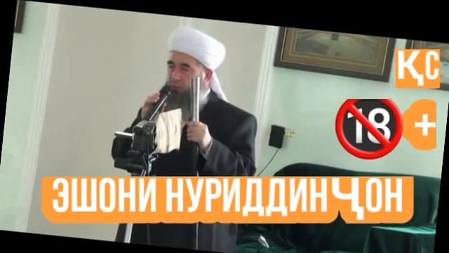 Эшони Нуриддинчон 2020 Одамони бе зан гуш кунед!! смотреть онлайн