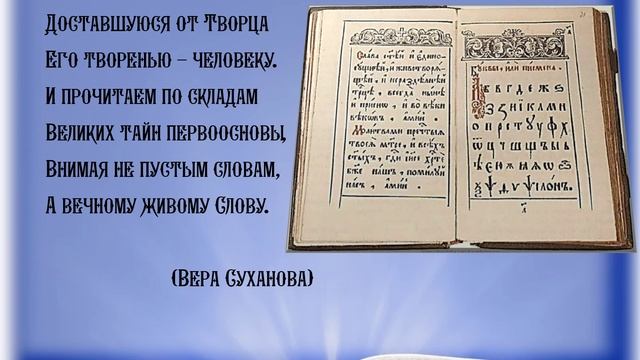 Деень православной книги.mp4 смотреть онлайн