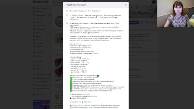 Аудит сообщества ВКонтакте: ПРОДАЖА ДЕТСКИХ ТОВАРОВ смотреть онлайн