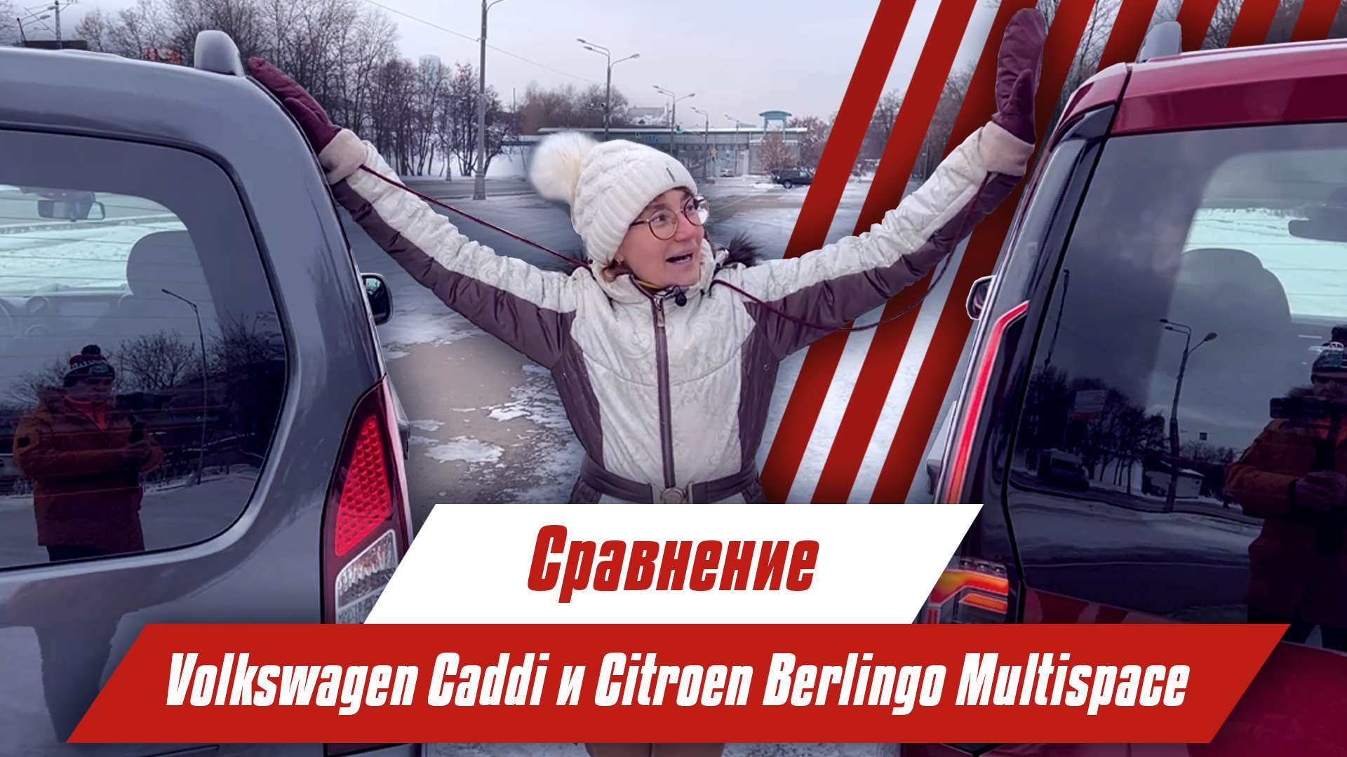 Volkswagen Caddy vs Citroen Berlingo Multispace | Сравниваем классический и современный минивэны смотреть онлайн