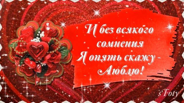 Валентинка с Днем Влюбленных! 14 февраля Музыкальная открытка в День св. Валентина смотреть онлайн