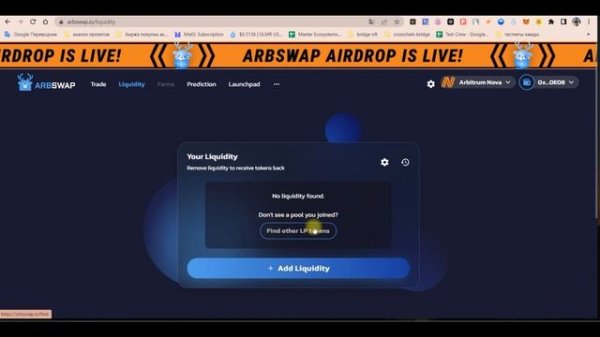 Arbitrum airdrop / Arbitrum Nova / Arbitrum Nova airdrop ПОЛНАЯ ИНСТРУКЦИЯ / Кроссчейн бридж