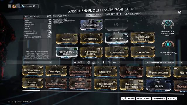 Warframe имбо связка Эш+ЗО | Warframe билды смотреть онлайн