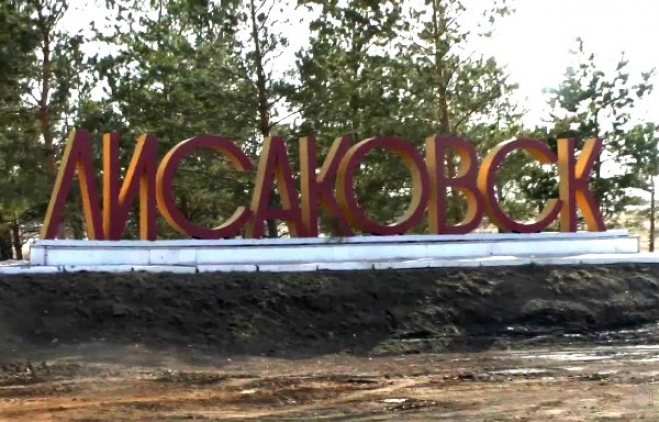 г. Лисаковск смотреть онлайн