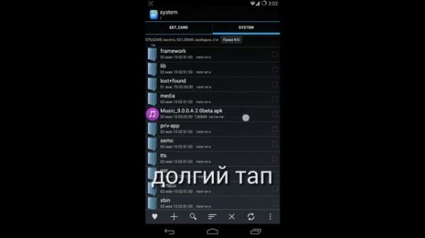 Установка Walkman через ROOT EXPLORER
