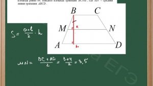 Задача на нахождение площади трапеции