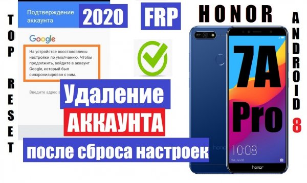 FRP Honor 7A Pro (AUM-L29) Удаление Google аккаунта