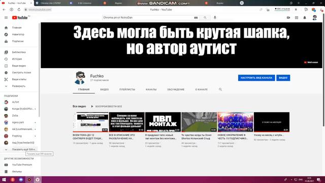 Ухожу с канала Новый микрофон что будет дальше? смотреть онлайн