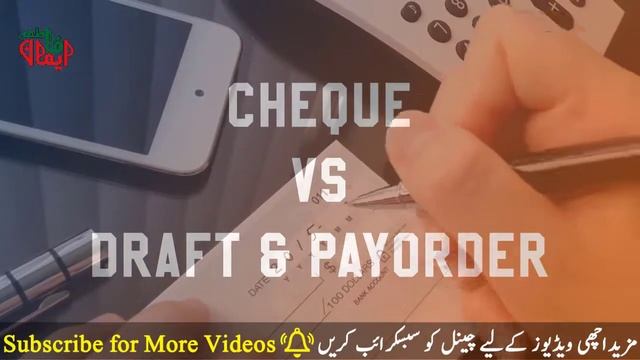 Any Bank Cheque Vs Demand Draft And Pay order in Pakistan | بہت بڑے فراڈ سے بچیں смотреть онлайн