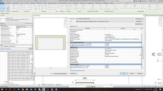 Видеоинструкция по работе с BIM моделями СИБИТ | Стены смотреть онлайн