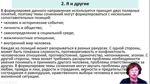 Подготовка к итоговому сочинению в соответствии с открытыми направлениями для тем 20/21 уч.года смотреть онлайн