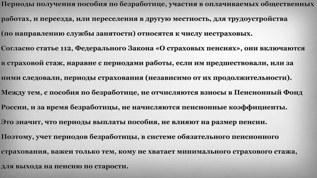 Входят ли периоды Безработицы в Стаж для Пенсии смотреть онлайн