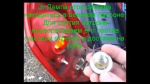 замена лампы стоп сигнала на шевроле лачетти