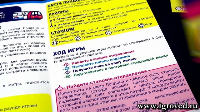 Следующая станция: Лондон. Обзор настольной игры от Игроведа смотреть онлайн