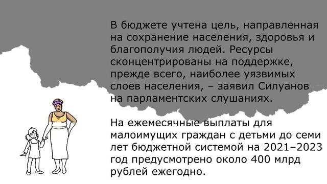 Какой рост пенсий, МРОТ и выплат заложен в бюджет до 2023 года смотреть онлайн