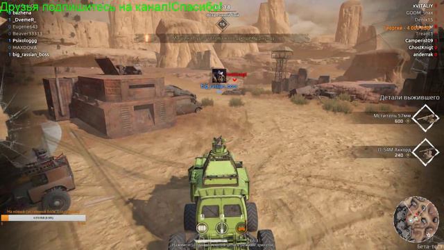Стрим игры Crossout с Eugene №7 добро пожаловать и не забудь мой дорогой друг подписаться =) смотреть онлайн