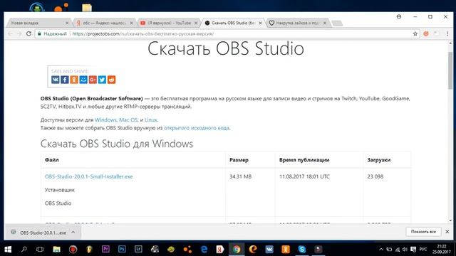 Как скачать OBS studio бесплатно? смотреть онлайн