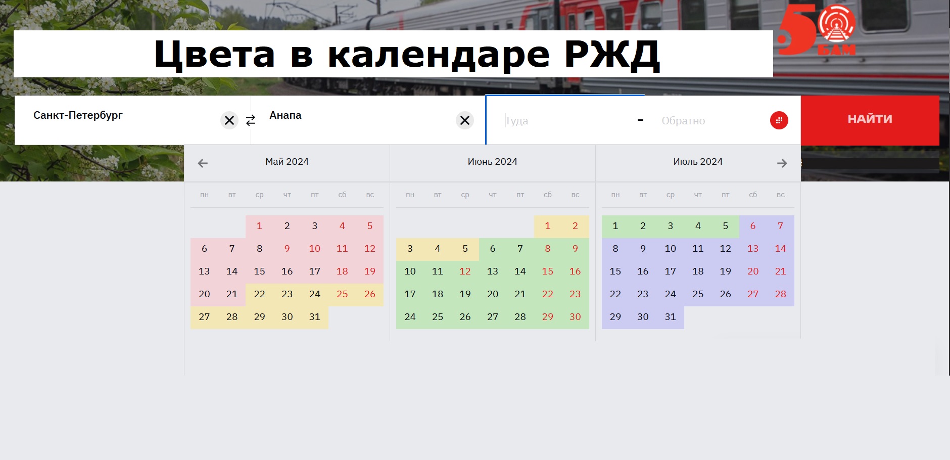 Почему в календаре РЖД разные цвета и как самостоятельно определить дату за 90 суток смотреть онлайн