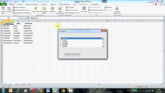 Разработка диалоговых окон в Excel, часть 6. Списки ListBox смотреть онлайн