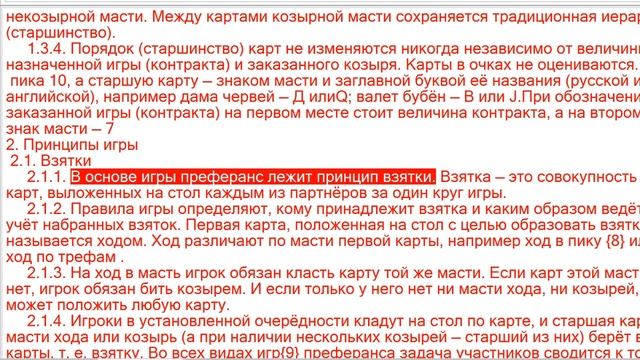 кодекс преферанса гл 1 2 смотреть онлайн