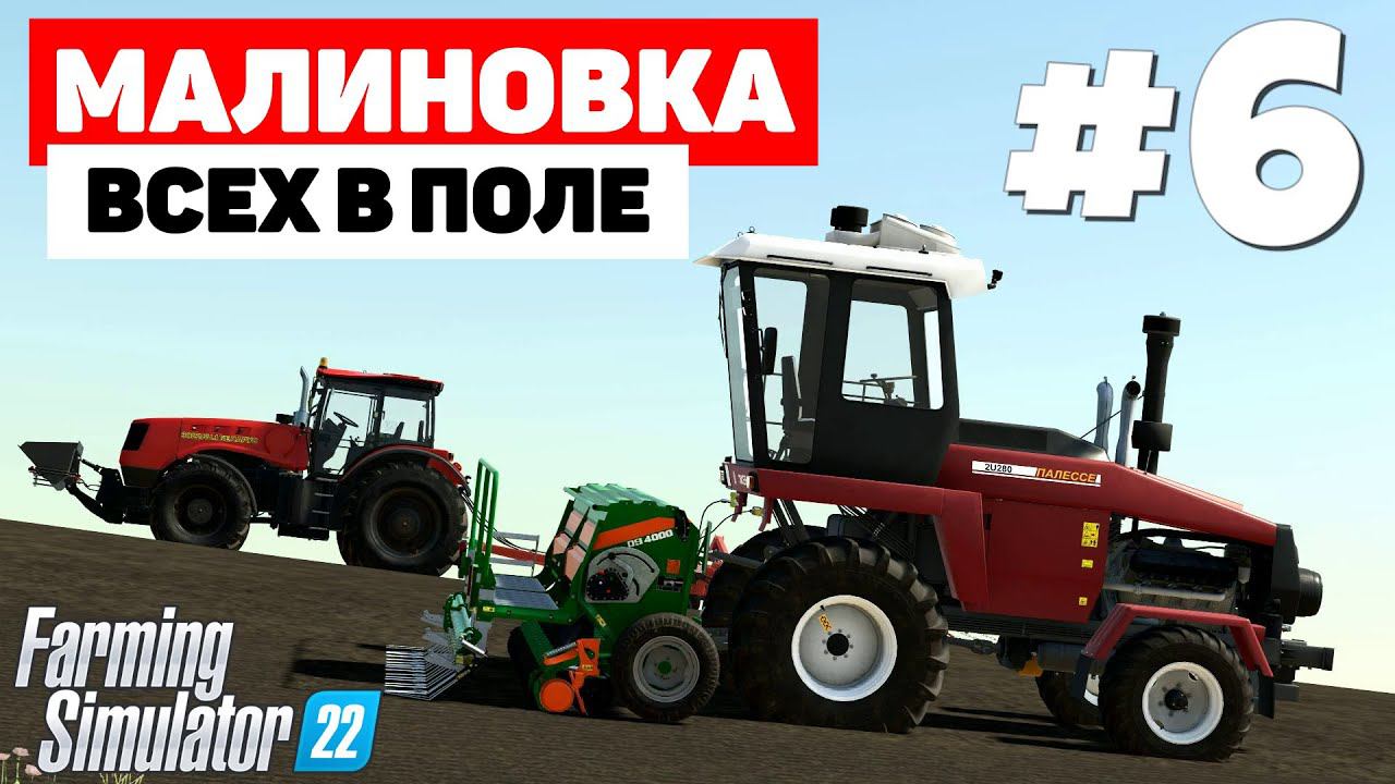 Farming Simulator 22: Малиновка - Начало сева травы #6 смотреть онлайн