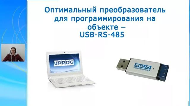 Конфигурирование приборов программой Uprog часть 2. Болид 30.01.2013 смотреть онлайн
