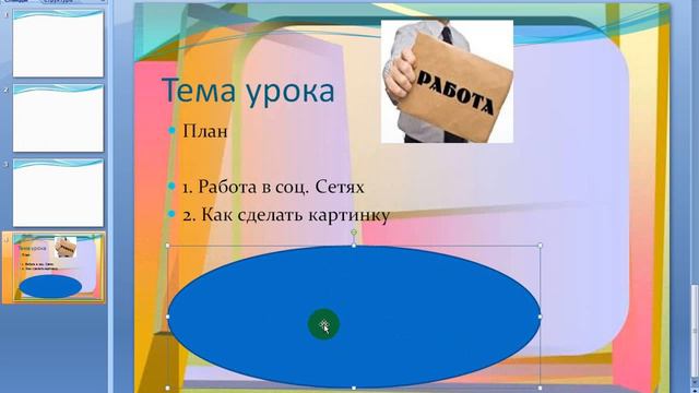 Как создать картинку в Power Point смотреть онлайн