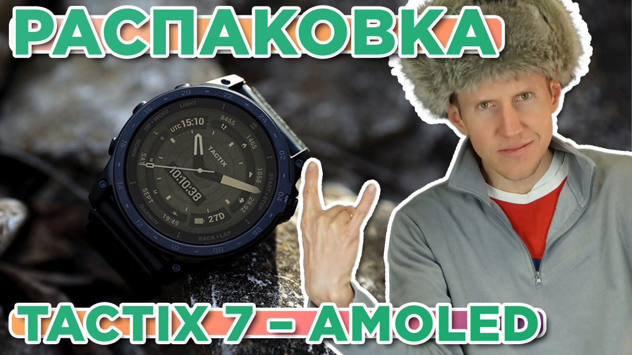Распаковка Garmin Tactix 7 – AMOLED Edition | Новинка магазина 2024 смотреть онлайн
