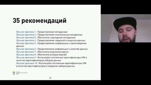 Открытые данные: рекомендации от W3C по публикации данных в Сети (вебинар #59) @TeplitsaST смотреть онлайн