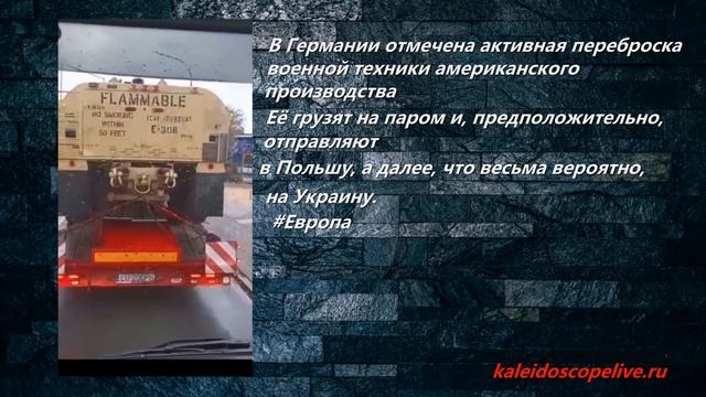 В Германии отмечена активная переброска военной техники американского производства.mp4 смотреть онлайн