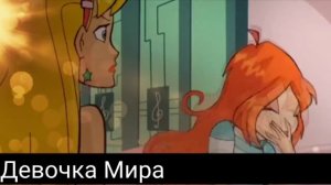 Клип винкс//блум и валтор//сеньорита.