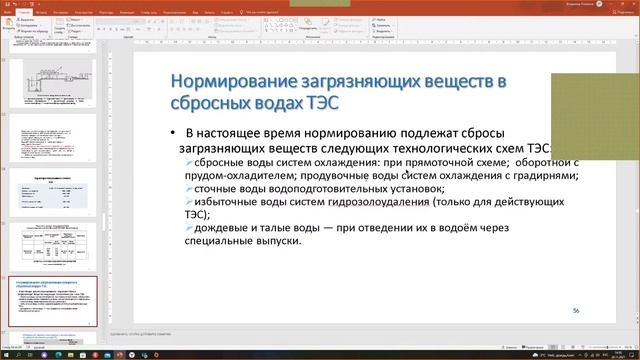 Основы водоподготовки лекция 12 смотреть онлайн