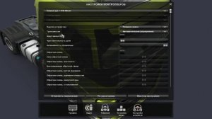 Как настроить руль (педали) для плавного и приятного вождения?!(ETS2)