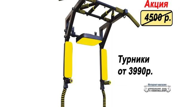 Турник Брусья Пресс 3 в 1 мультихват