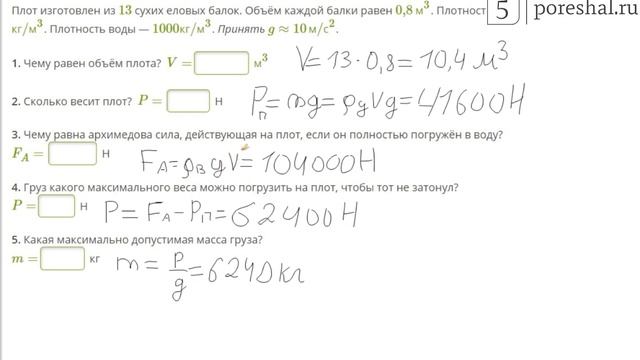 Плот изготовлен из 13 сухих еловых балок смотреть онлайн