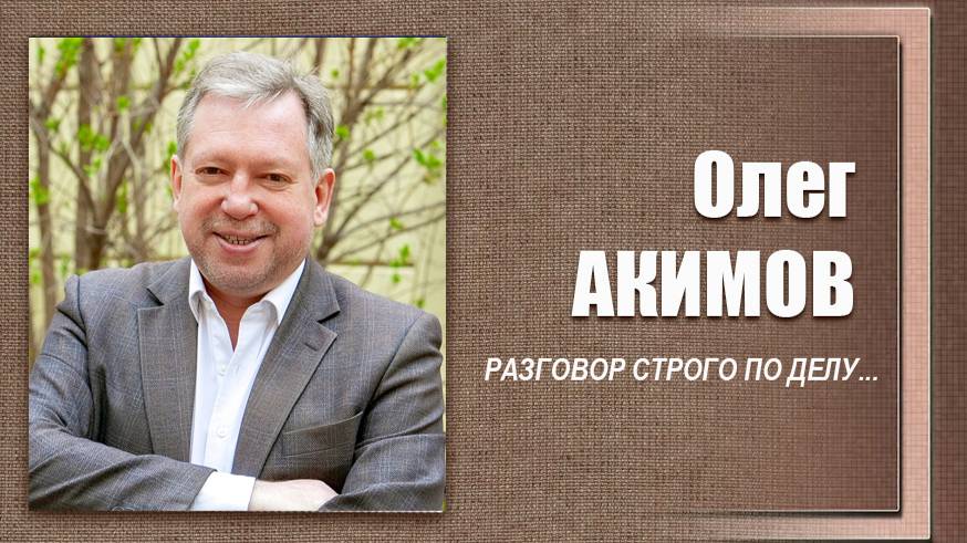 #ДЕЛОвШЛЯПЕ №13. Олег Акимов смотреть онлайн