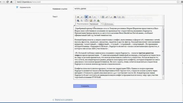 Модуль "Новости" смотреть онлайн