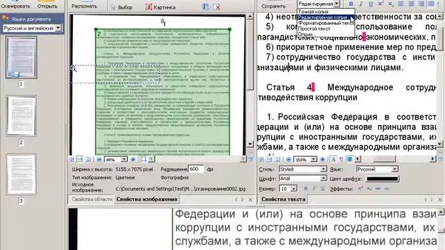 Сохранение результата FineReader (8/25) смотреть онлайн