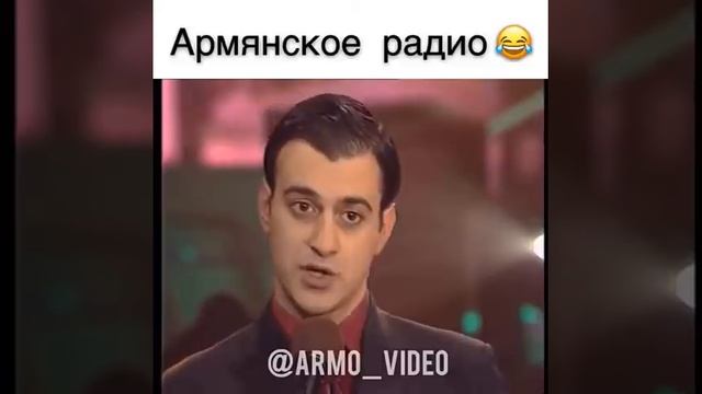 Гарик Мартиросян армянское радио?