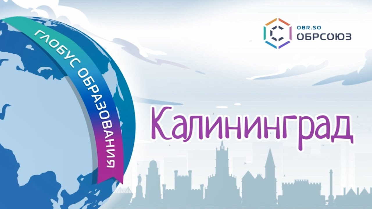 Экскурсия по Калининграду: достопримечательности, история, легенды