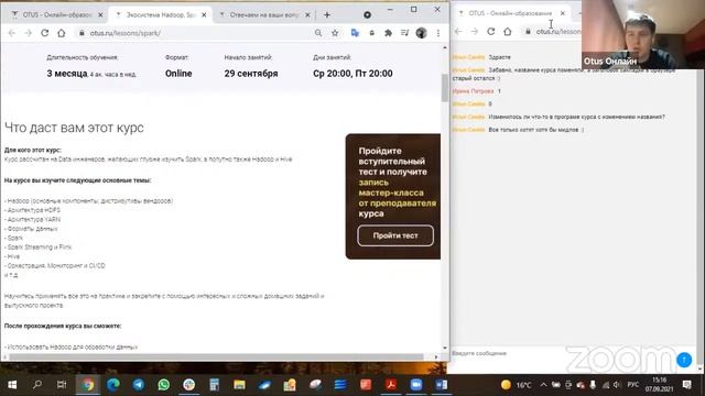 Demo Day курса «Spark Developer» смотреть онлайн