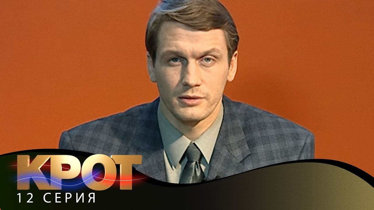 Крот