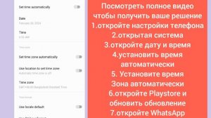 Исправьте неточность даты на телефоне. Отрегулируйте часы и повторите попытку. WhatsApp