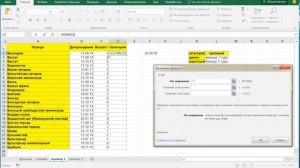 Формулы Excel для работы с Датой и Временем